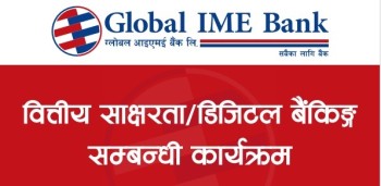 ग्लोबल बैंककाे ३५ शाखामा एकसाथ वित्तीय साक्षरता कार्यक्रम, ४हजार सहभागी